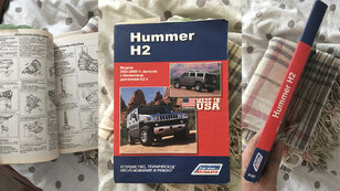 Книга Hummer H2.jpg